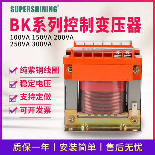 BK系列单相控制变压器100VA150VA200VA250VA300VA机床专用铝线变