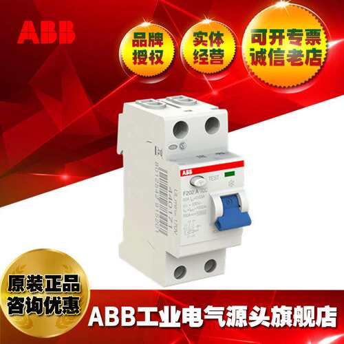 ABB A型剩余电流动作开关F202 A-63/0.03;2CSF202101R1630