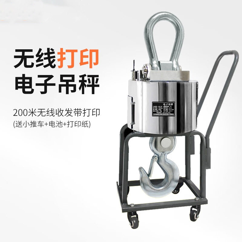 5吨无线电子吊钩秤10T耐高温行车吊钩磅20t带称重数据打印吊称