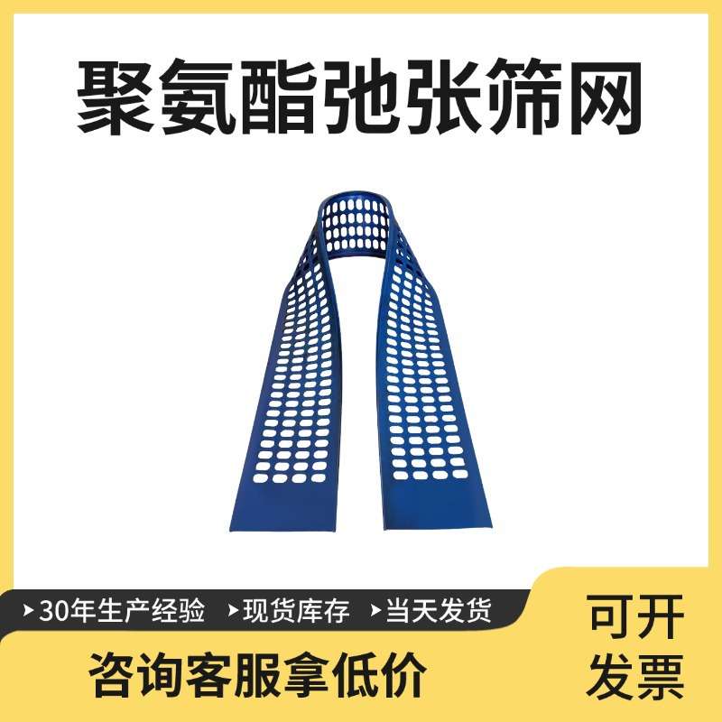 聚氨酯弛张筛网高频振动筛网高回弹防堵孔牛筋筛网砂石骨料筛分网
