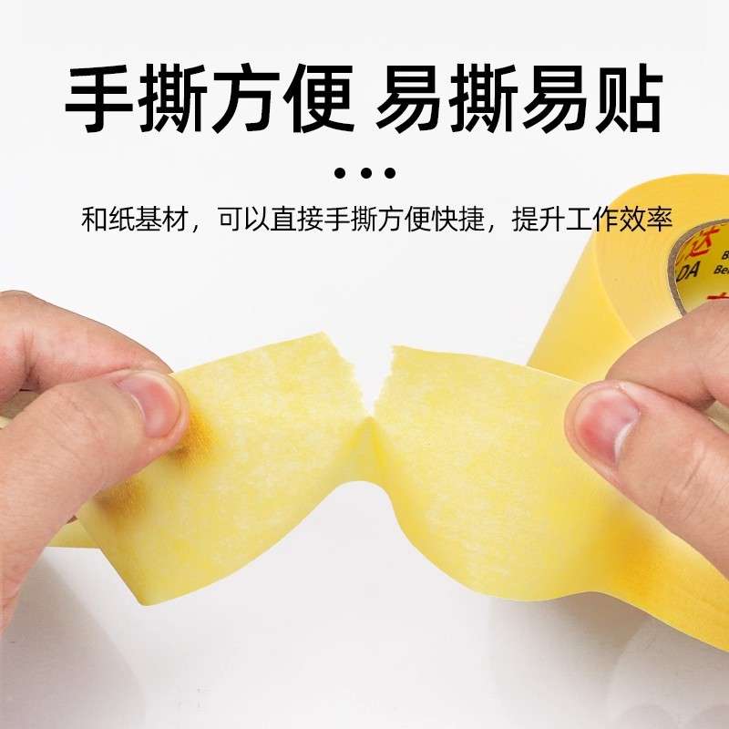 美纹纸胶带黄色高粘性无痕手撕不粘底不伤墙墙面艺术漆乳胶漆分色