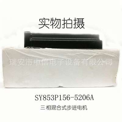 SY853P156-6203A三相混合式步进电机松洋SY853P156-5206A