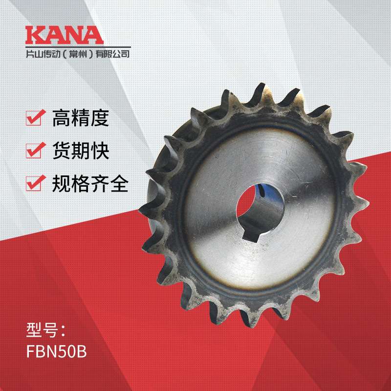 FBN50B 齿数:17~18 成品孔链轮 新JIS键槽规格<可做表面处理>