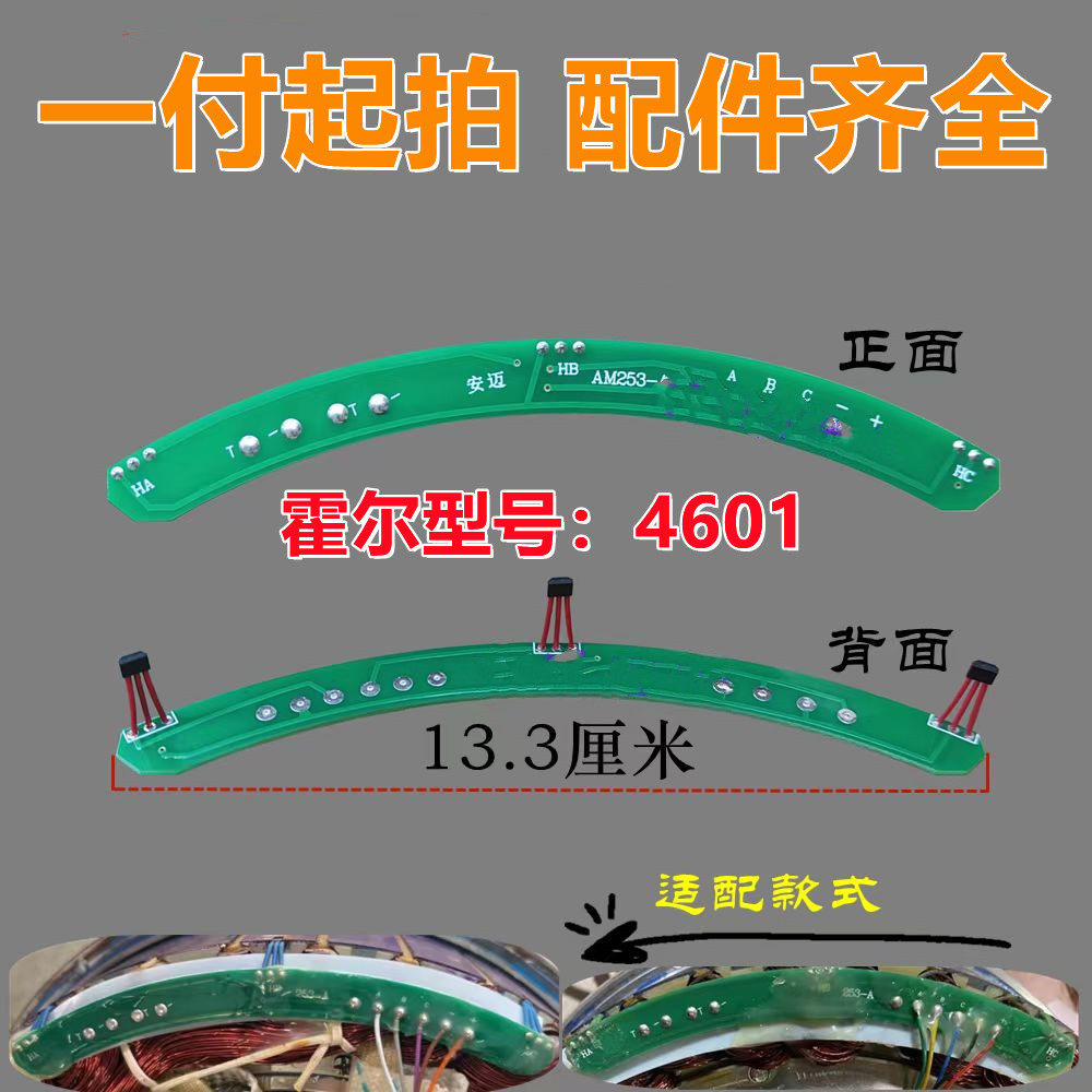 全顺四4代瓦片wp电机霍尔12寸5000WP电机霍尔AM253-A4601霍尔