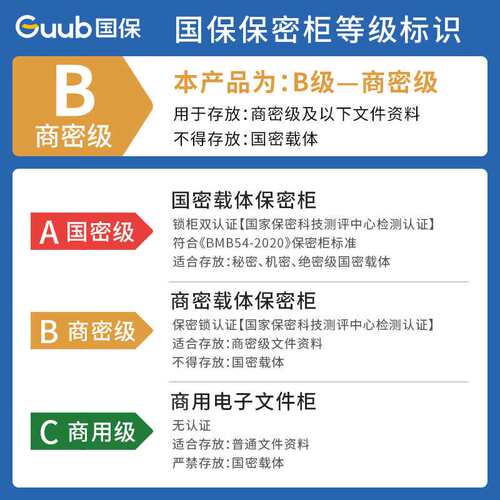 国保（Guub）保密柜G208-G3办公文件柜指纹密码电子保险柜文档柜