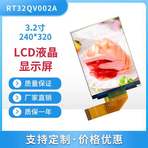 3.2寸工控数码高清显示屏240*320 LCD高清IPS显示屏