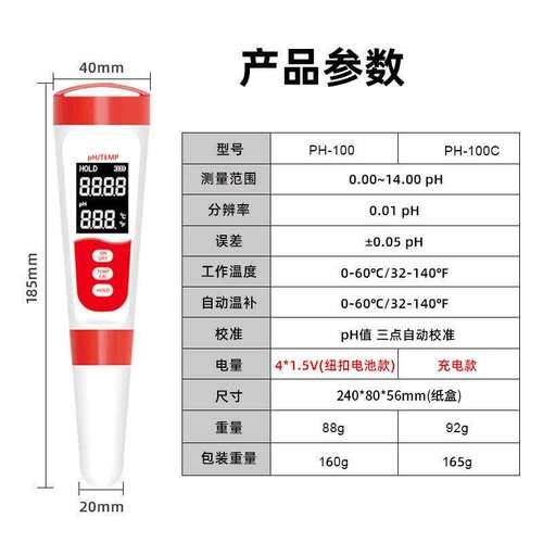 新款私模便携式ph计meter酸度计0.01值玻璃电极数显温补ph测试笔
