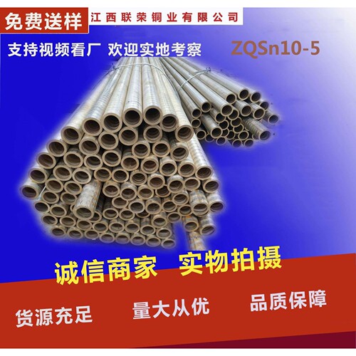 工厂直销国标ZQSn10-5 ZQsn6-6-3 5-5-5 10-2锡青铜管、铸造青铜