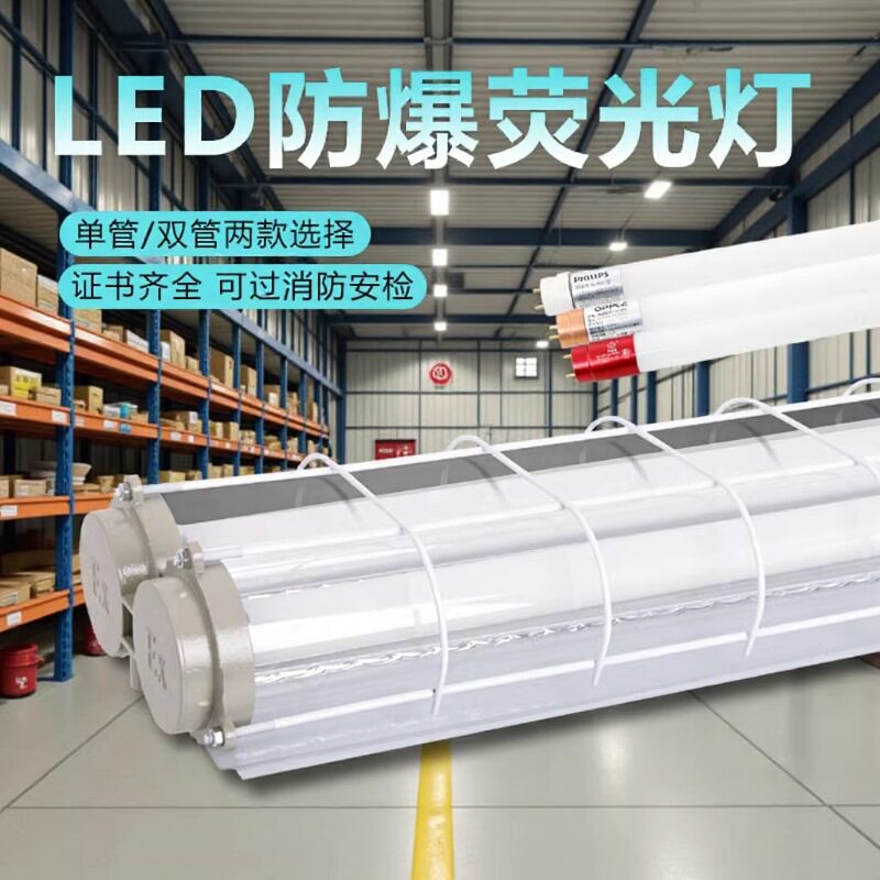 LED工业防爆荧光灯车间仓库厂房单管双管长条隔爆三防支架日光灯