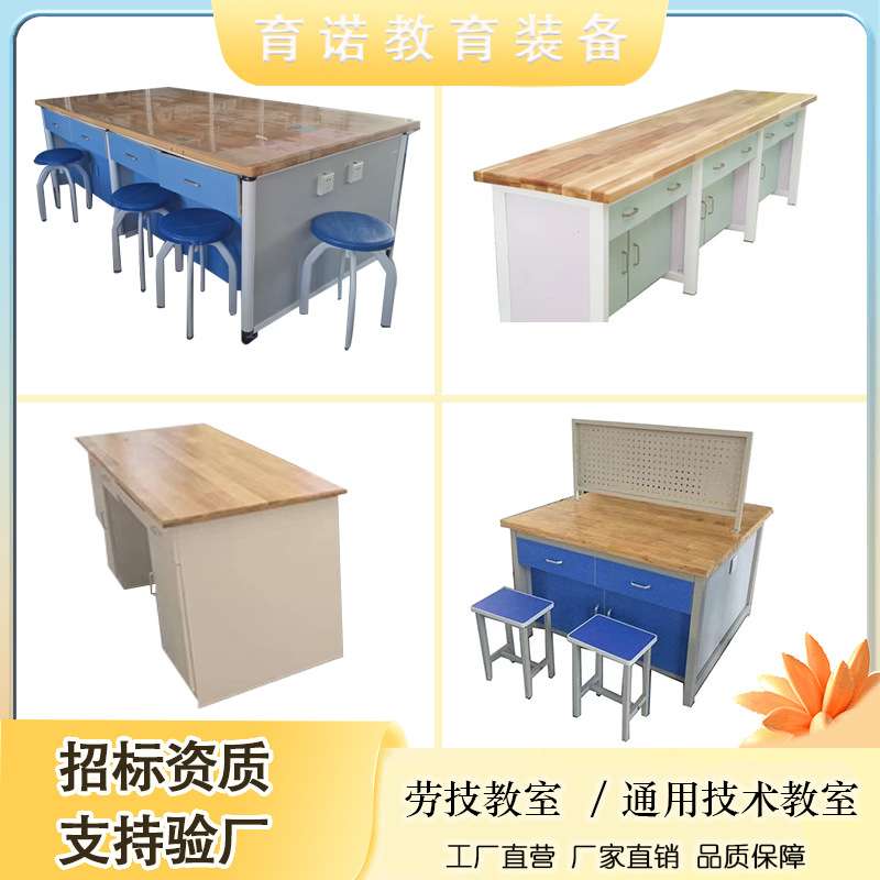 劳技实验桌通用组合操作台手工课工作台综合实践桌通用实验室