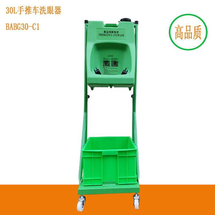 标安便携30L洗眼器移动手推车洗眼装置30升双喷头便携式可移动