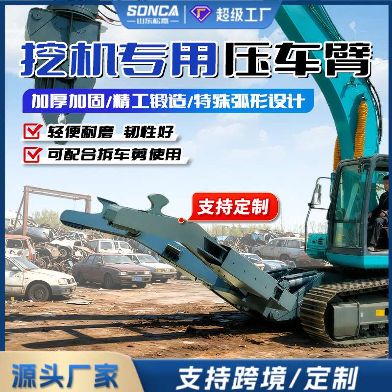 挖掘机液压拆车剪压车架改装报废汽车卡车拆解大梁金属分离破碎钳