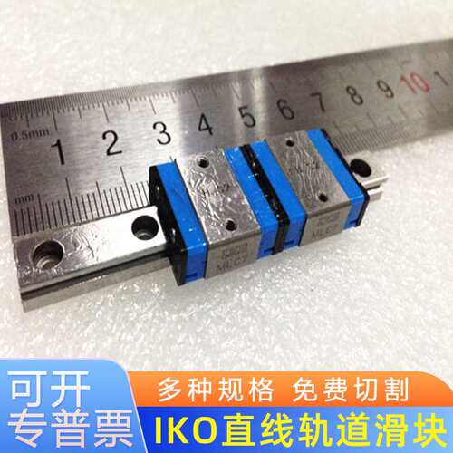 IKO自润滑直线导轨MLC5 MLC7 MLC9 MLFC10 MLFC14 MLFC18滑块