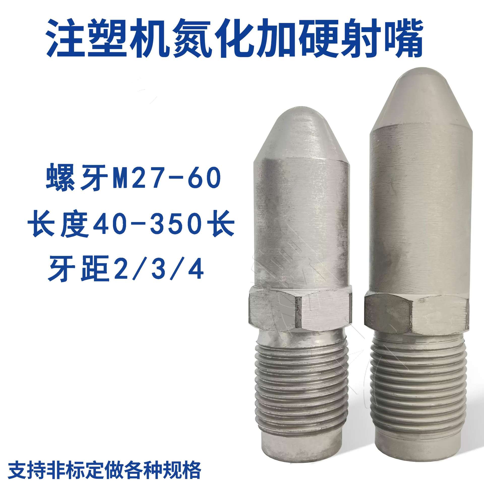 注塑机喷嘴料筒射咀喷头喷嘴喷咀射嘴规格型号M45*2(3)