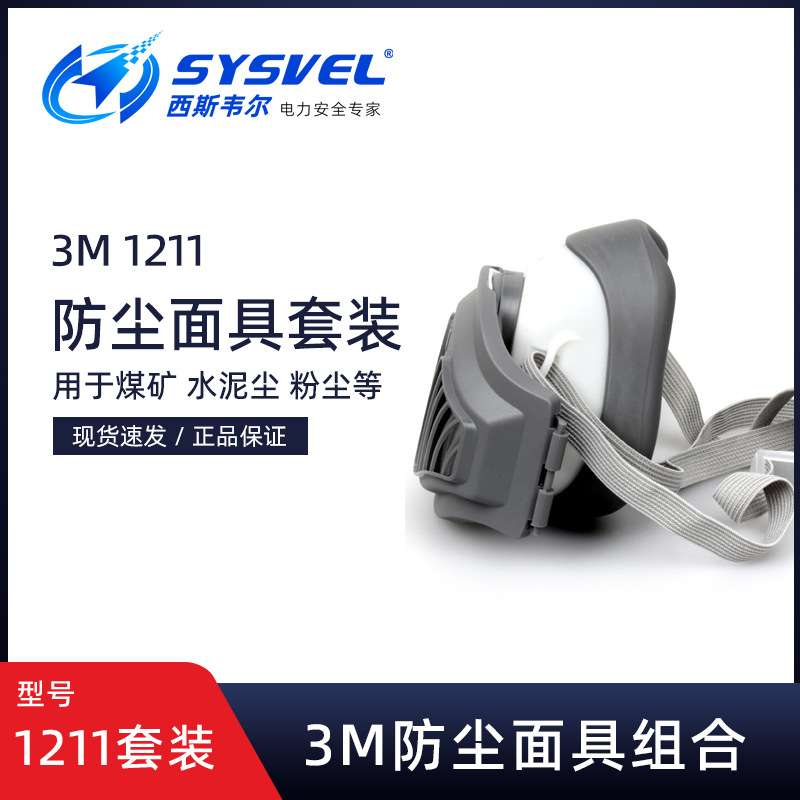 3M1211呼吸防护套装面罩透气防尘可清洗配防工业粉尘1701滤棉