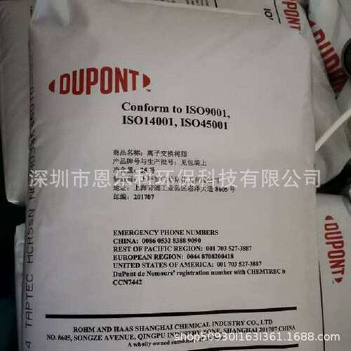 罗门哈斯MB20离子交换树脂 Amberlite纯水处理混床交换树脂MB20