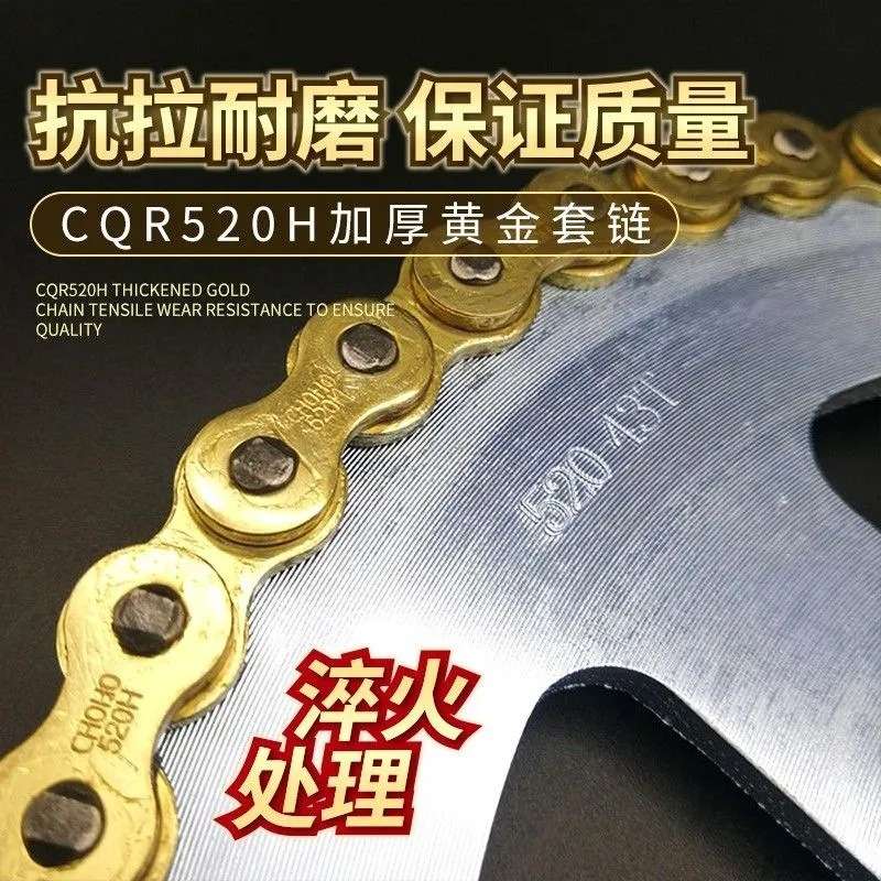 CQR越野摩托链条套链三件套牙盘链盘大小飞520H加厚套链 改装配件
