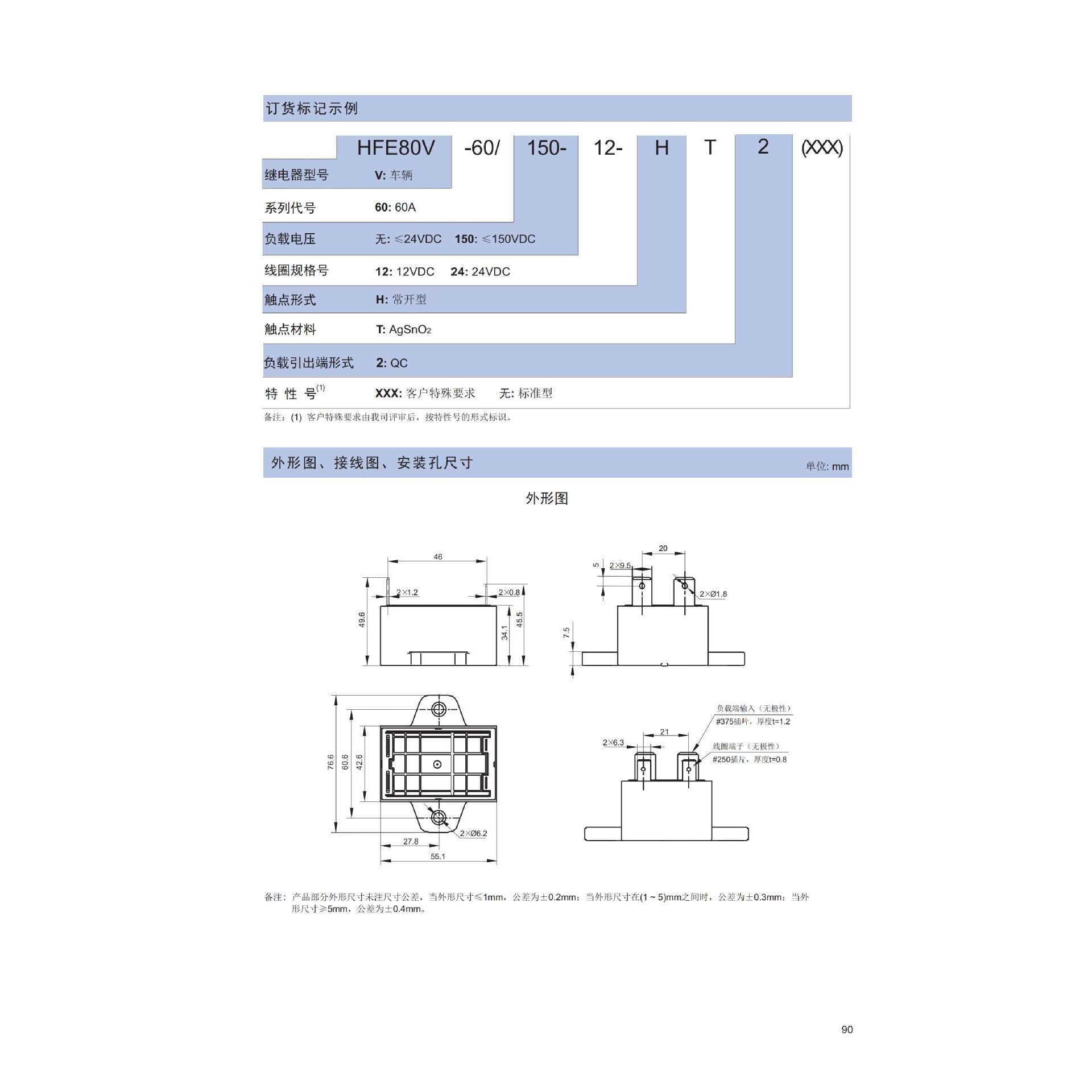 HFE80V-60/150-12-H2高压直流继电器负载60A150VDC原装现货