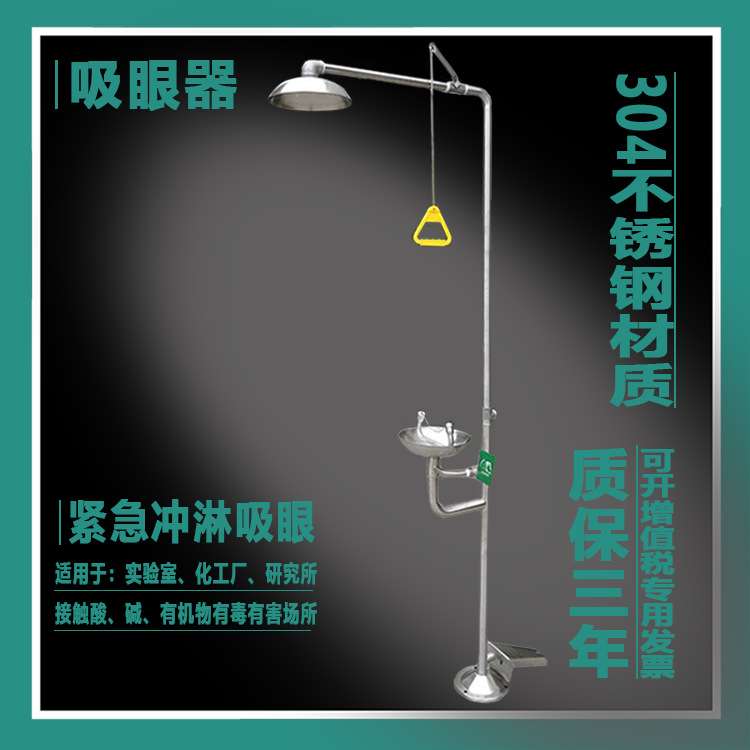 洗眼器紧急冲淋洗眼装置实验室工业304不锈钢复合式喷淋洗眼器