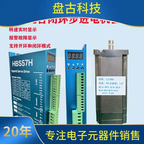 询。57闭环步进电机套装1.2/2.2/3NM混合步进电机驱动HBS86H驱动