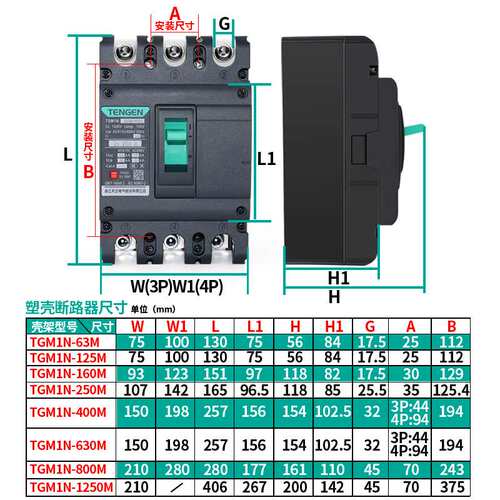 天正TGM1N塑壳断路器M型较高分段能力50KA70KA空气开关3300三相3P