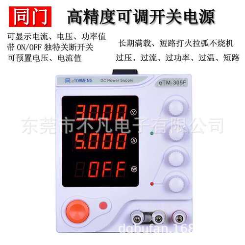 同门eTM-305A数显直流稳压可调开关电源0-30V/0-5A/150W