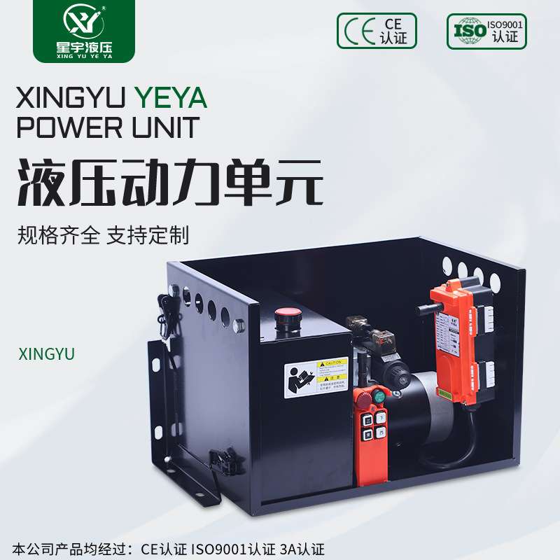 星宇液压动力单元总成12V24V微型单双向液压泵站电动升降平台油缸
