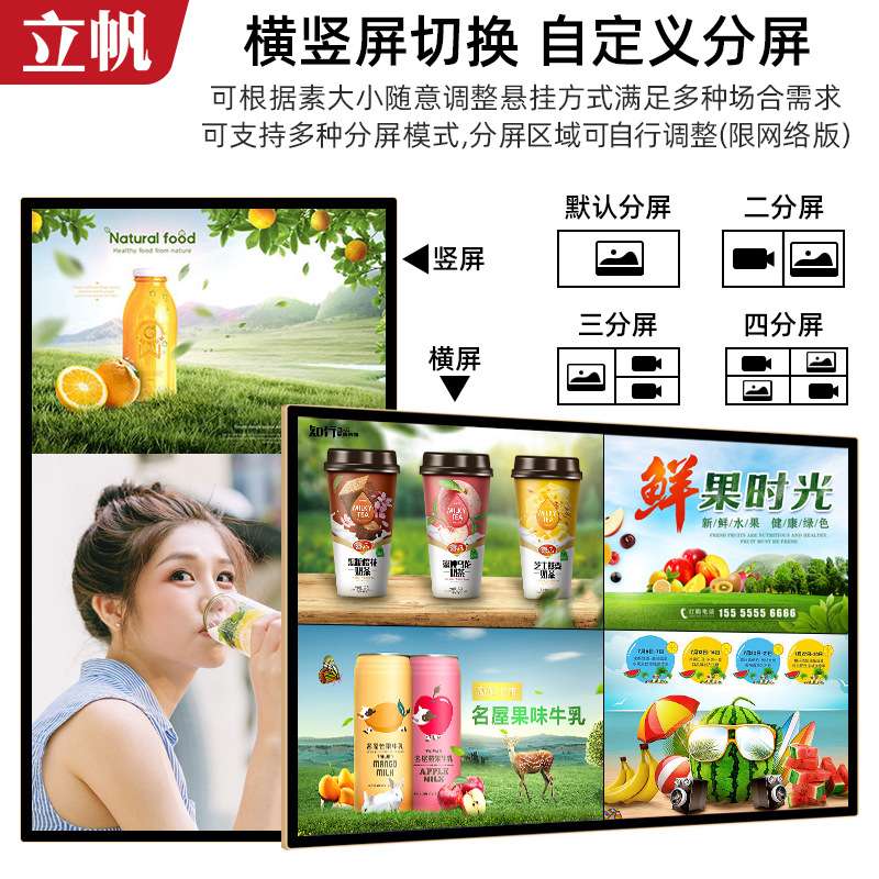 立帆32寸高清壁挂广告机立式广告一体机商用视频查询触控显示屏