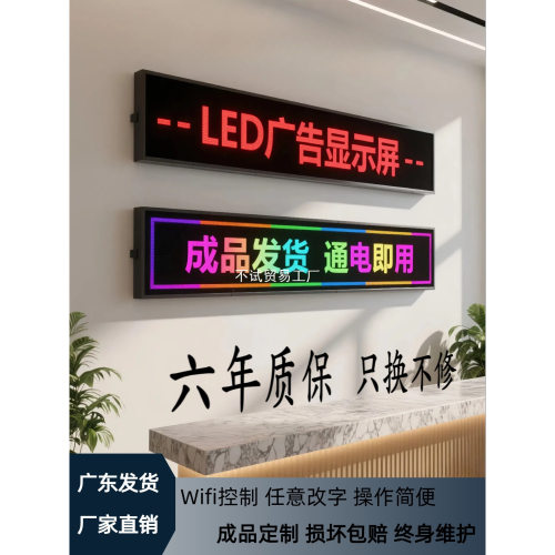 led显示屏防水全彩门头屏滚动字幕屏广告屏led电子显示屏走字屏