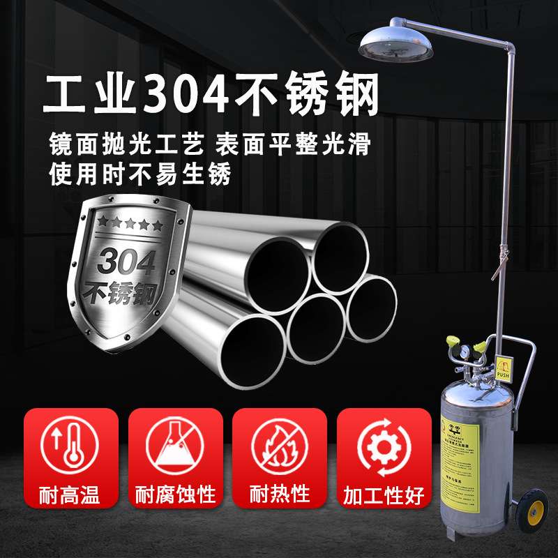 越翔 304不锈钢80L压力式可移动推车式紧急喷淋 复合式洗眼器