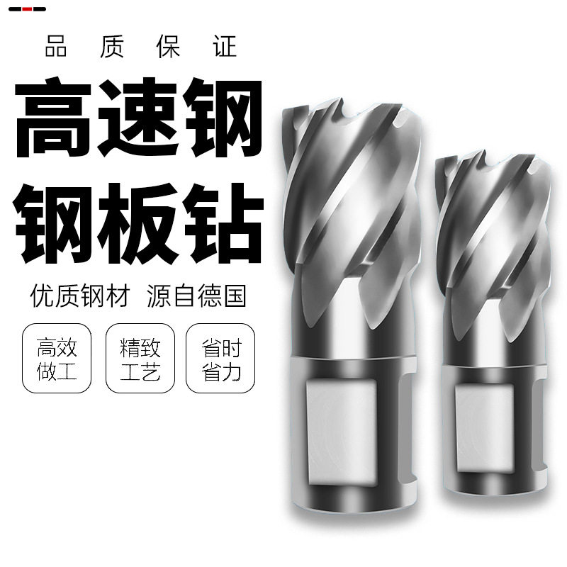 高速钢磁力钻台钻铣床用不锈钢专用30mm孔深钢板钻打孔空心钻