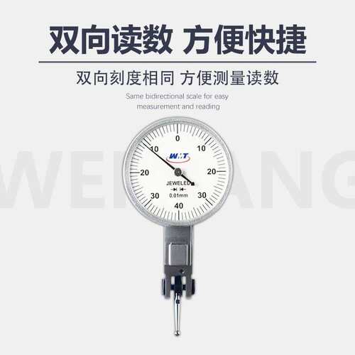 威量杠杆百分表0-0.8 威海杠杆指示表 杠杆千分表0-0.2*0.002mm