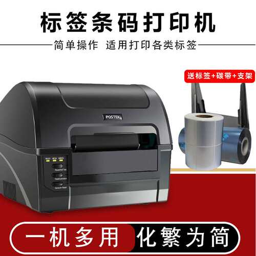 postek博思得标签打印机c168/200s300s亚银铜版纸不干胶打印机