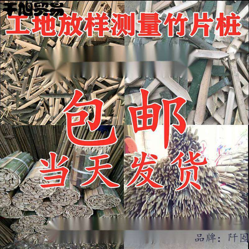 工地放样测量用单头竹片桩竹条尖头地桩毛竹桩工程竹子桩测绘竹桩