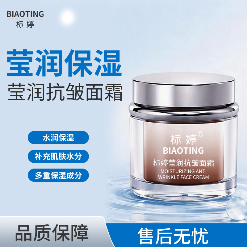 老牌国货标婷莹润抗皱面霜50g