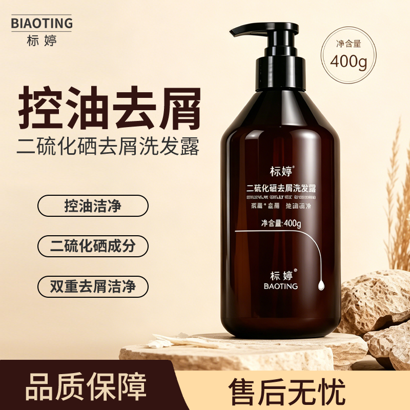 标婷二硫化硒去屑洗发露400g