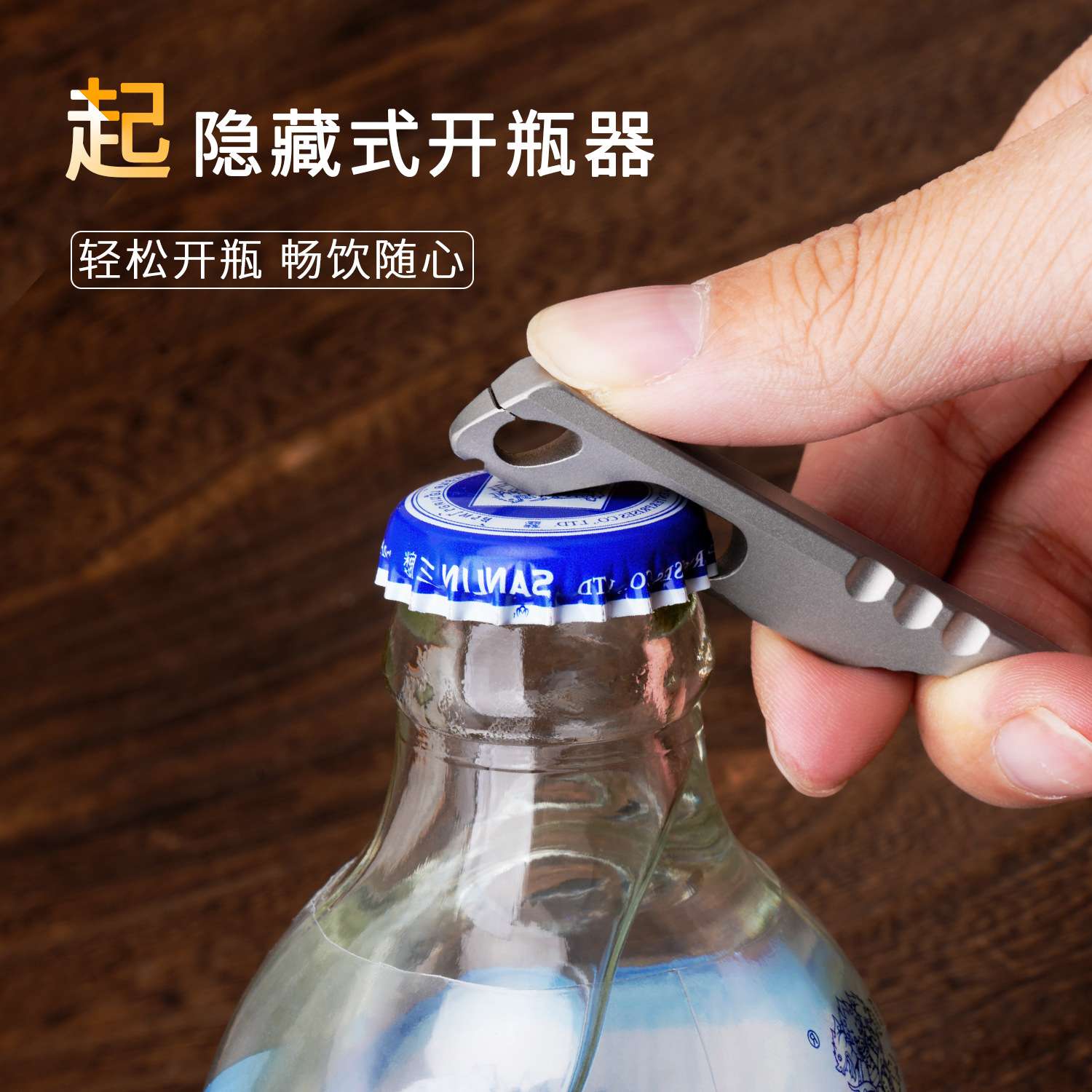 钛合金迷你撬棍开瓶器钥匙扣挂件EDC多功能开快递工具起瓶器FC18