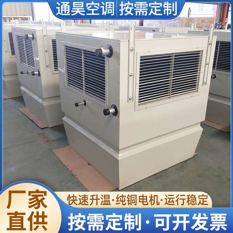 冷暖制热采暖机循环空气冷热机组 厂房大型体育馆高大空间暖风机