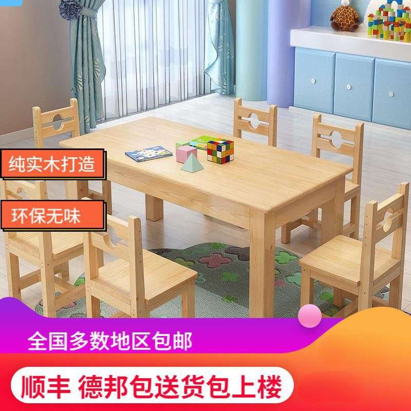 实木儿童桌椅学习写字书桌学生课桌套装幼儿园小餐桌方桌积木桌子