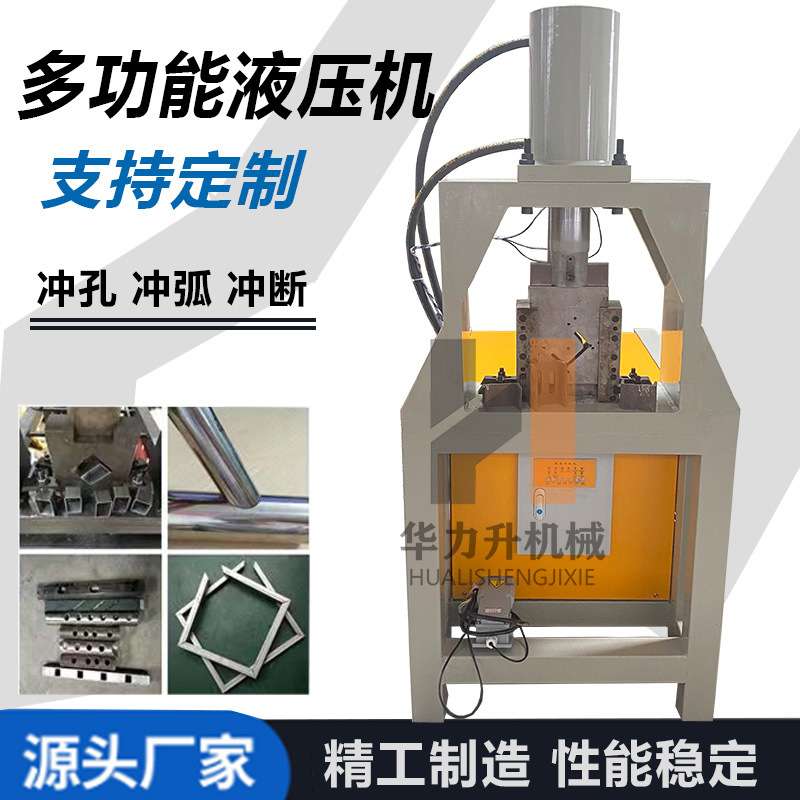 电动液压冲孔机不锈钢角铁角钢槽钢方管防盗网圆管冲床切断多功能