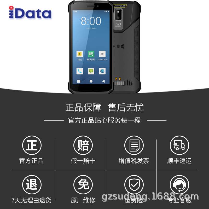 idata T1工业级 安卓全屏数据采集器盘点机MES仓库物流手持终端
