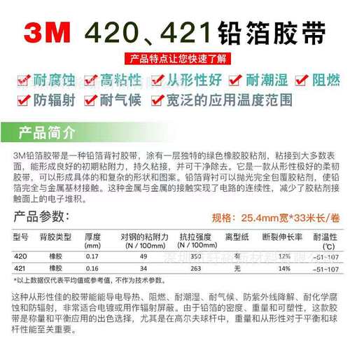 3M420,3M421,3M434,3M435,3M436,3M2552 耐温导电铝箔胶带3M4727