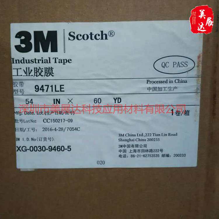3M300LSE双面胶带3M透明无痕双面胶耐高温胶带3M9471LE