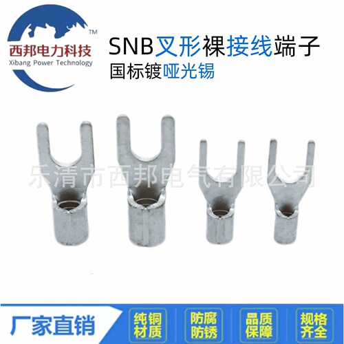 SNB1.25平方叉形裸端子紫铜镀锡Y形裸端子冷压端子裸线耳