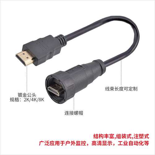 正成防水连接器HDMI带线插头1 2M螺纹4K60HZ高清IP67连接公直弯头