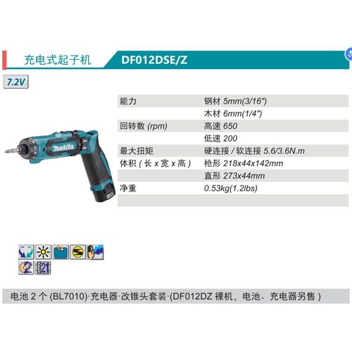 牧田Makita充电式起子机DF012DSE/Z锂电7.2V可折叠