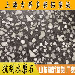 吉祥铝塑板整张抗刮水磨石岗纹铝塑板室内外招牌 大理石纹铝塑板
