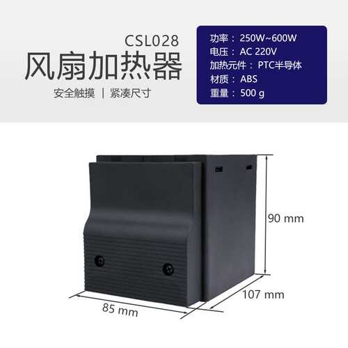 CSL028机柜PTC风扇加热器配电柜工业半导体空气加热器