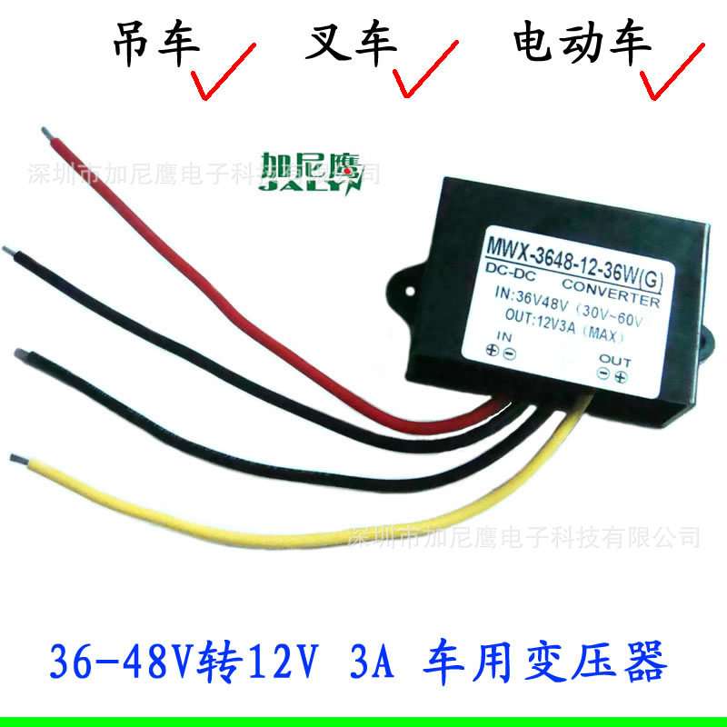 车用DC降压器12V稳压电源直流24V36V48V用叉车吊挖掘机视频监控用