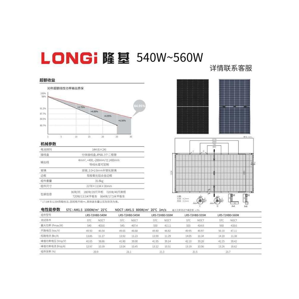 隆基光伏板太阳能发电板550w太阳能电池组件单晶620瓦HI-MO